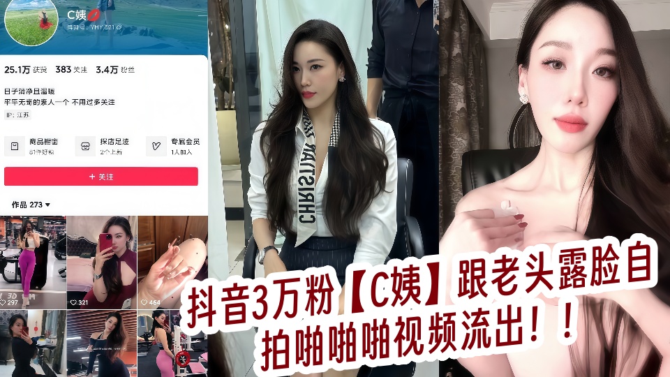 抖音3万粉【C姨】跟老头露脸自拍啪啪啪视频流出！！